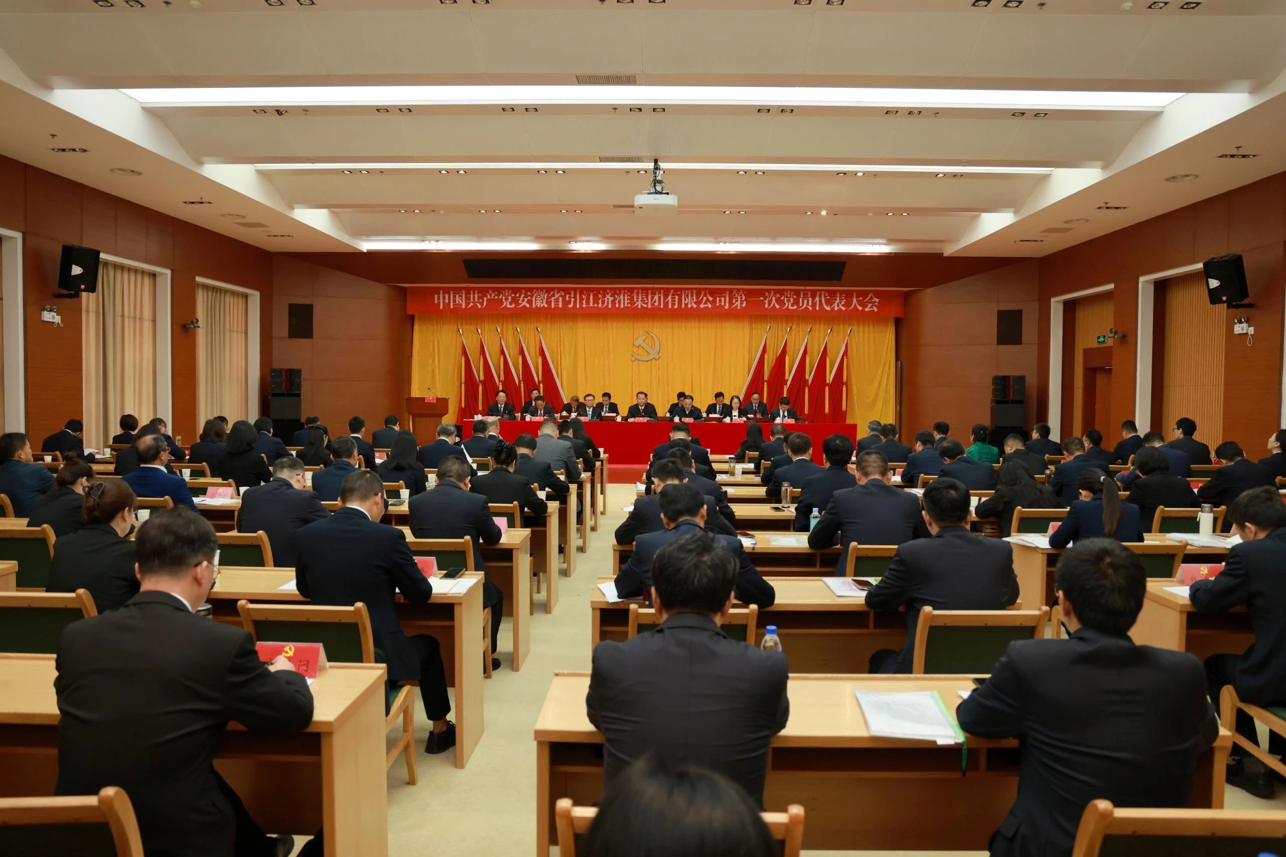 中國(guó)共產(chǎn)黨安徽省引江濟(jì)淮集團(tuán)有限公司第一次黨員代表大會(huì)勝利召開(kāi)